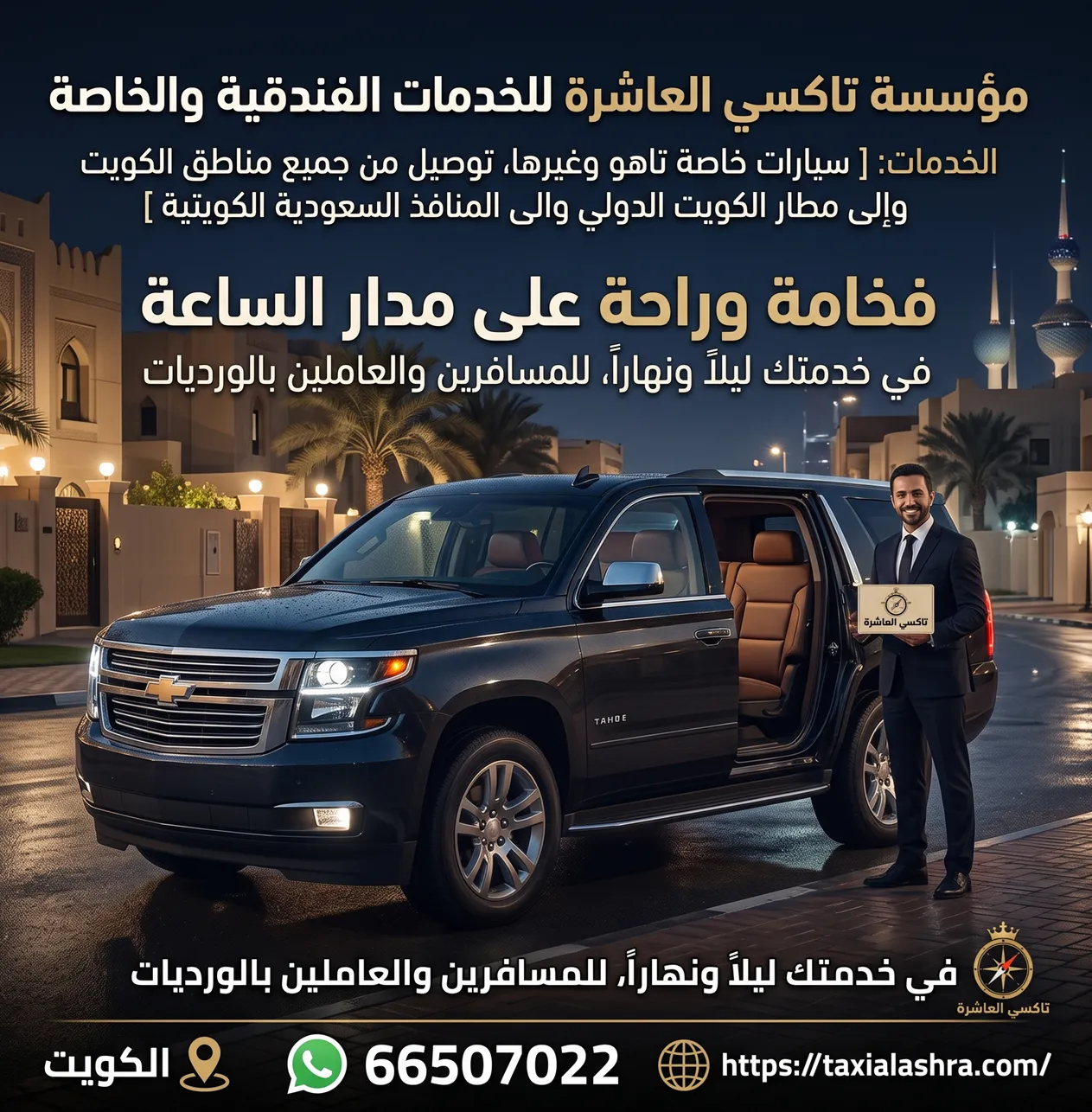 لوجو تاكسي العاشرة في الفيحاء